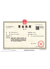 淇县营业执照副本